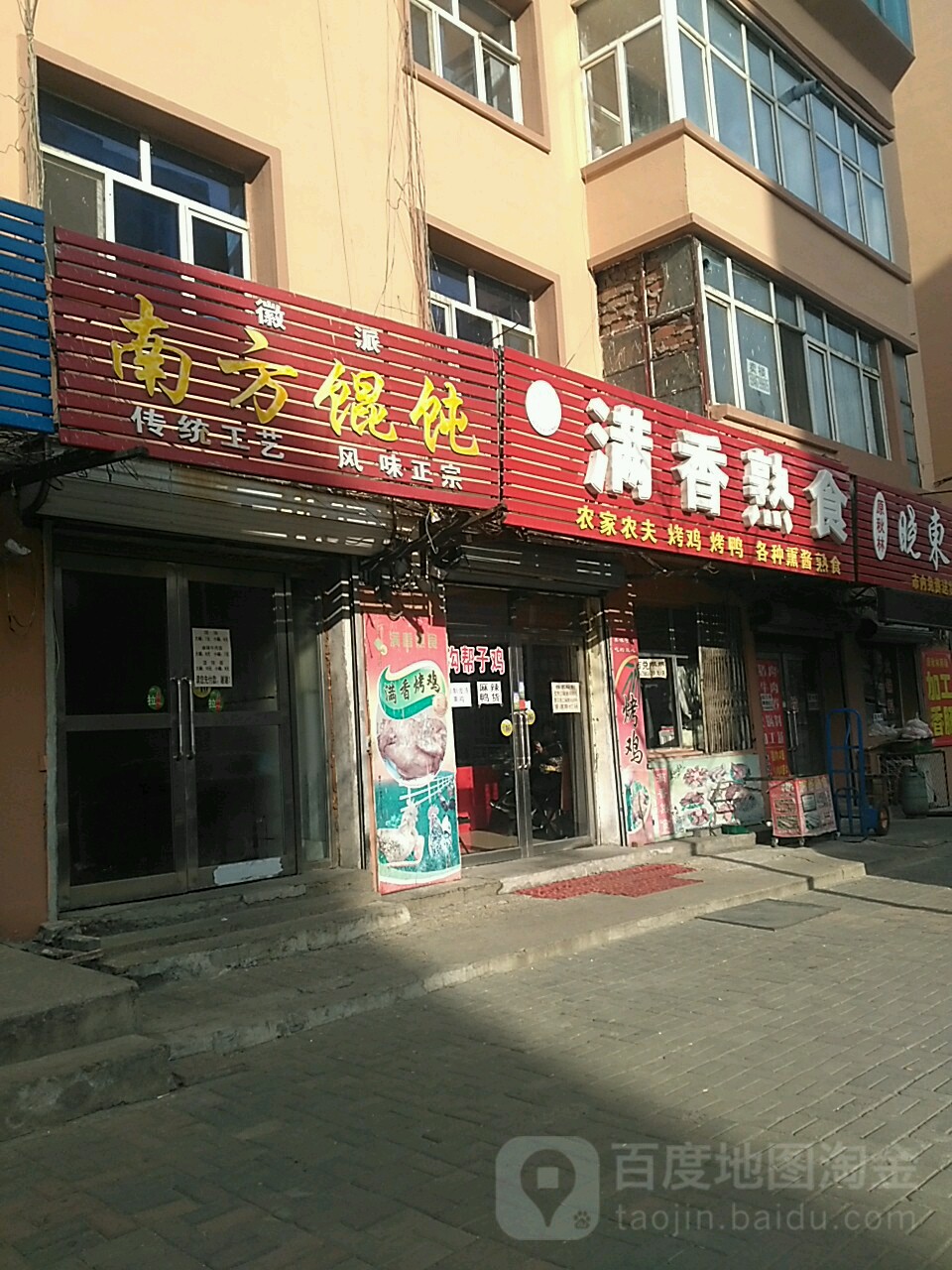 徽派难当馄饨(建设路店)