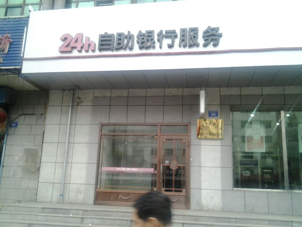 中國工商銀行24小時自助銀行(雞鐵支行)