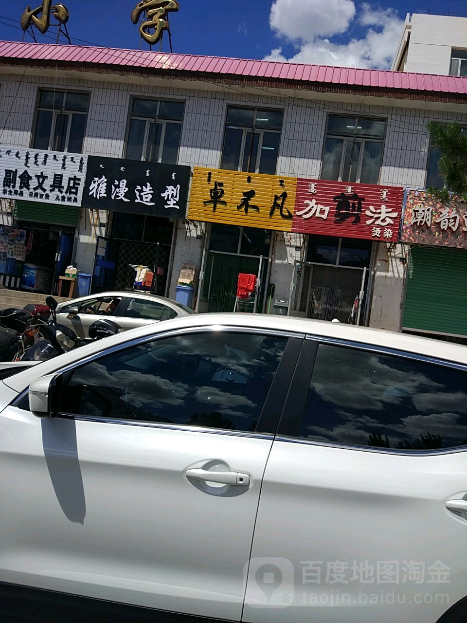 加剪法烫染