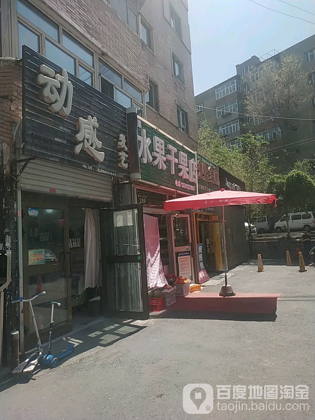 动感发艺社(鲤鱼山南路店)