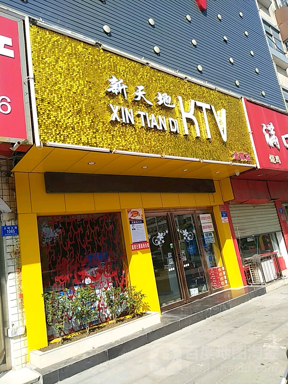 星天地KTV(金尊店)