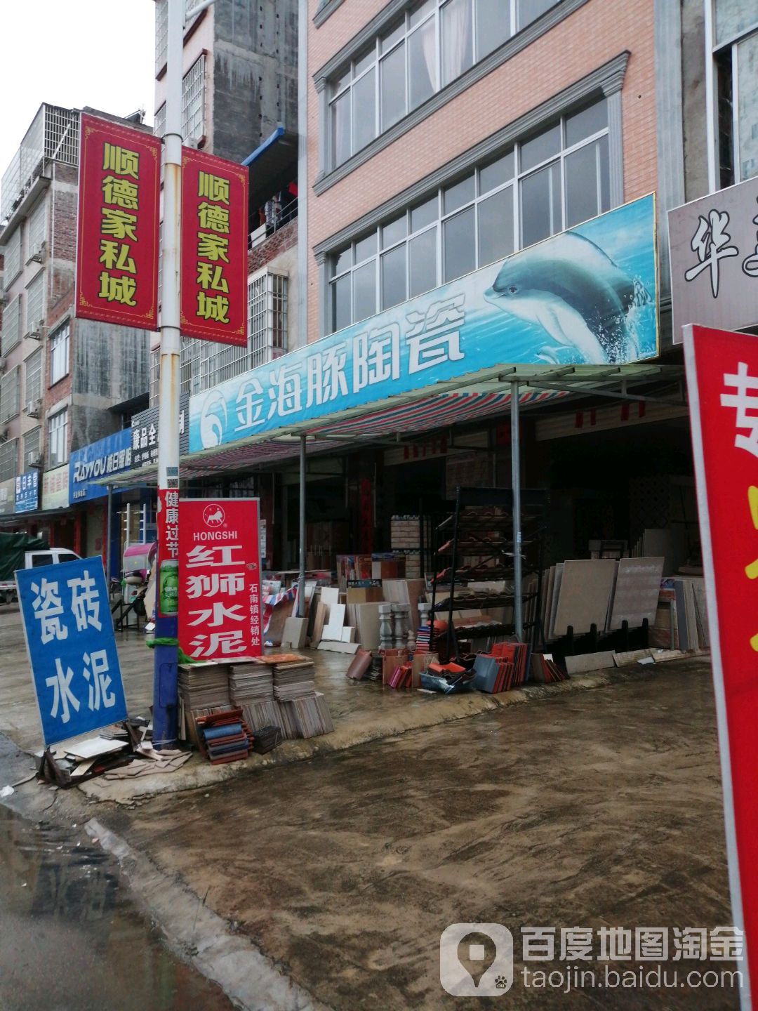 金海豚陶瓷(南街路店)