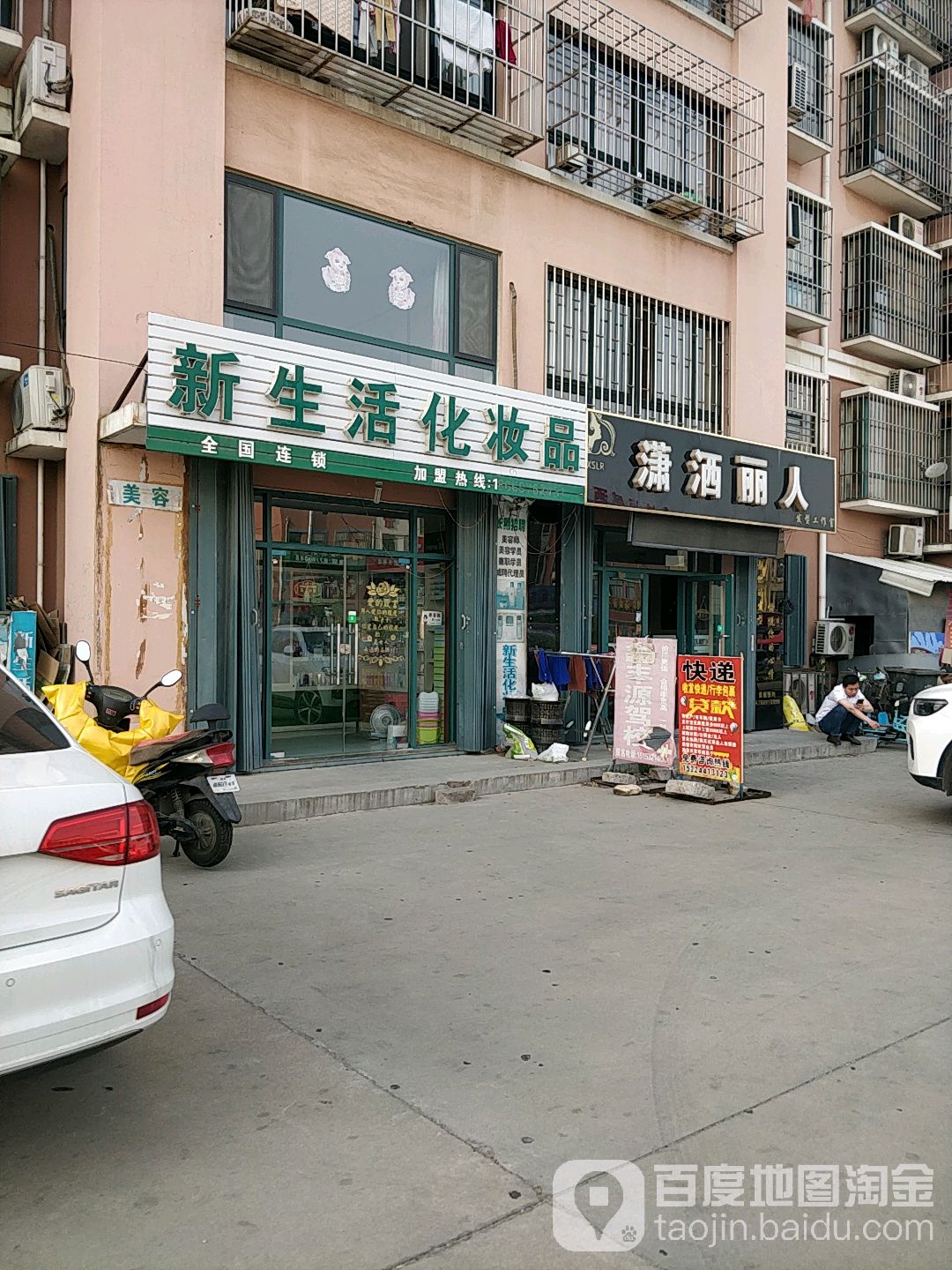 潇洒丽人发型好工室(前海馨苑店)