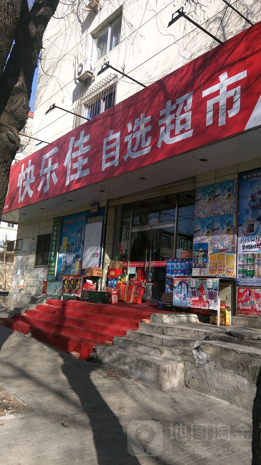 快乐佳超市(鹤岗友谊小区店)