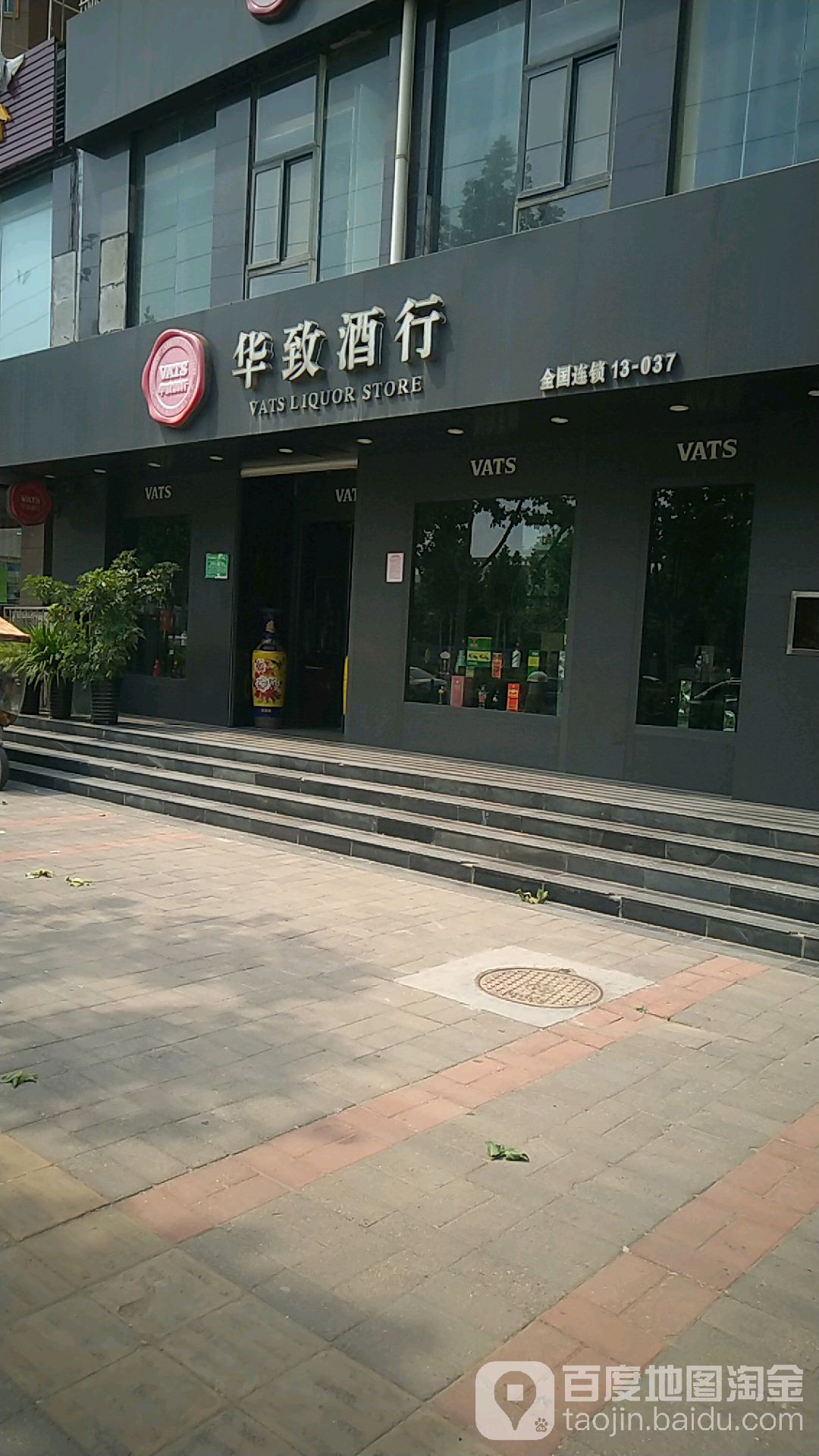 中牟县华致酒行(学苑路店)