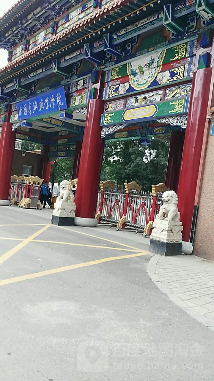 山西金融职业学院