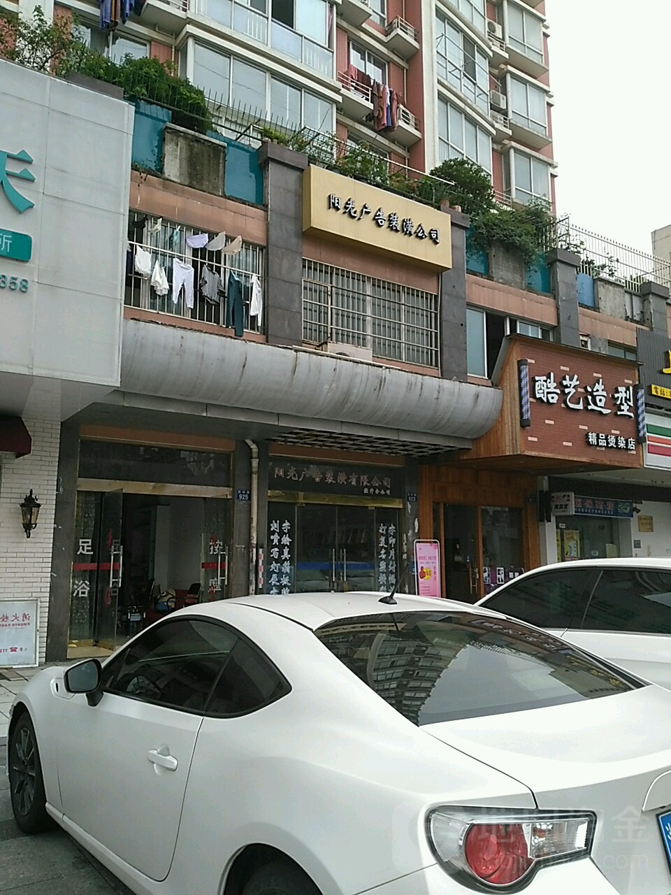 酷艺造型(洪兴路店)