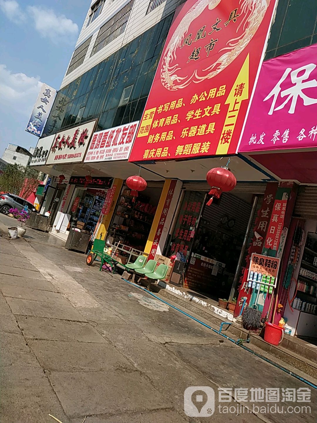 凤凰文具