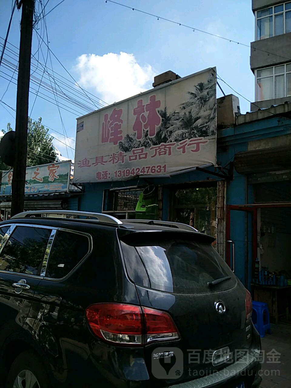 峰林渔具精品商行