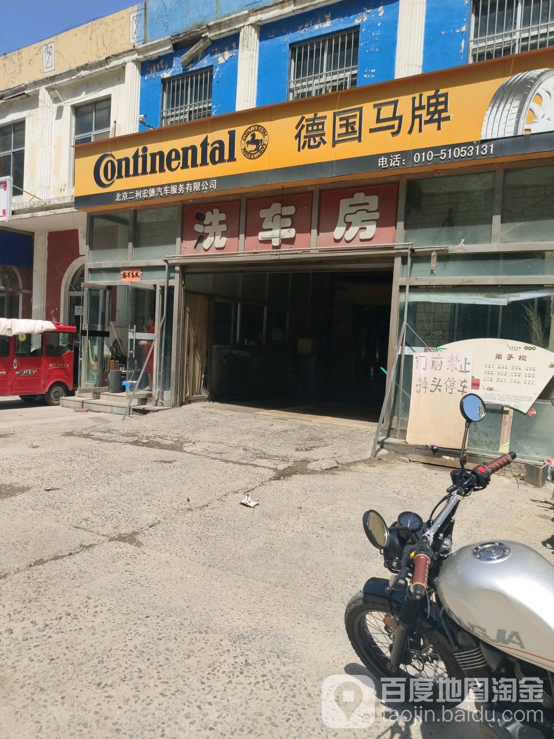 北京二利汽车修理站(途虎养车店)