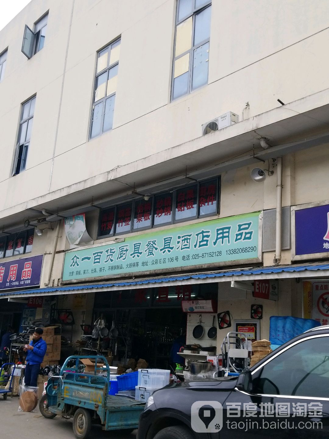 众一百货厨具餐具酒店用品(七彩路店)