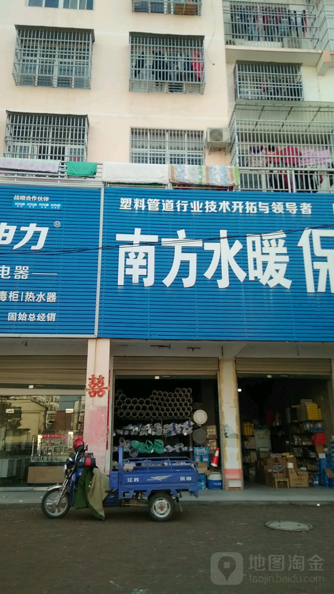 固始县南方水暖(红苏大道店)