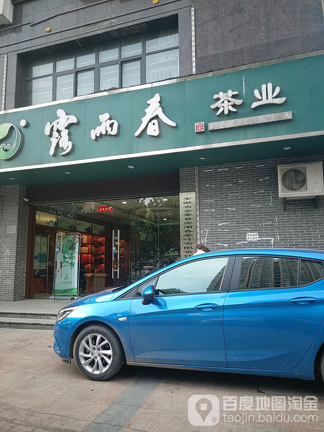 露雨春·六安瓜片合肥旗舰店