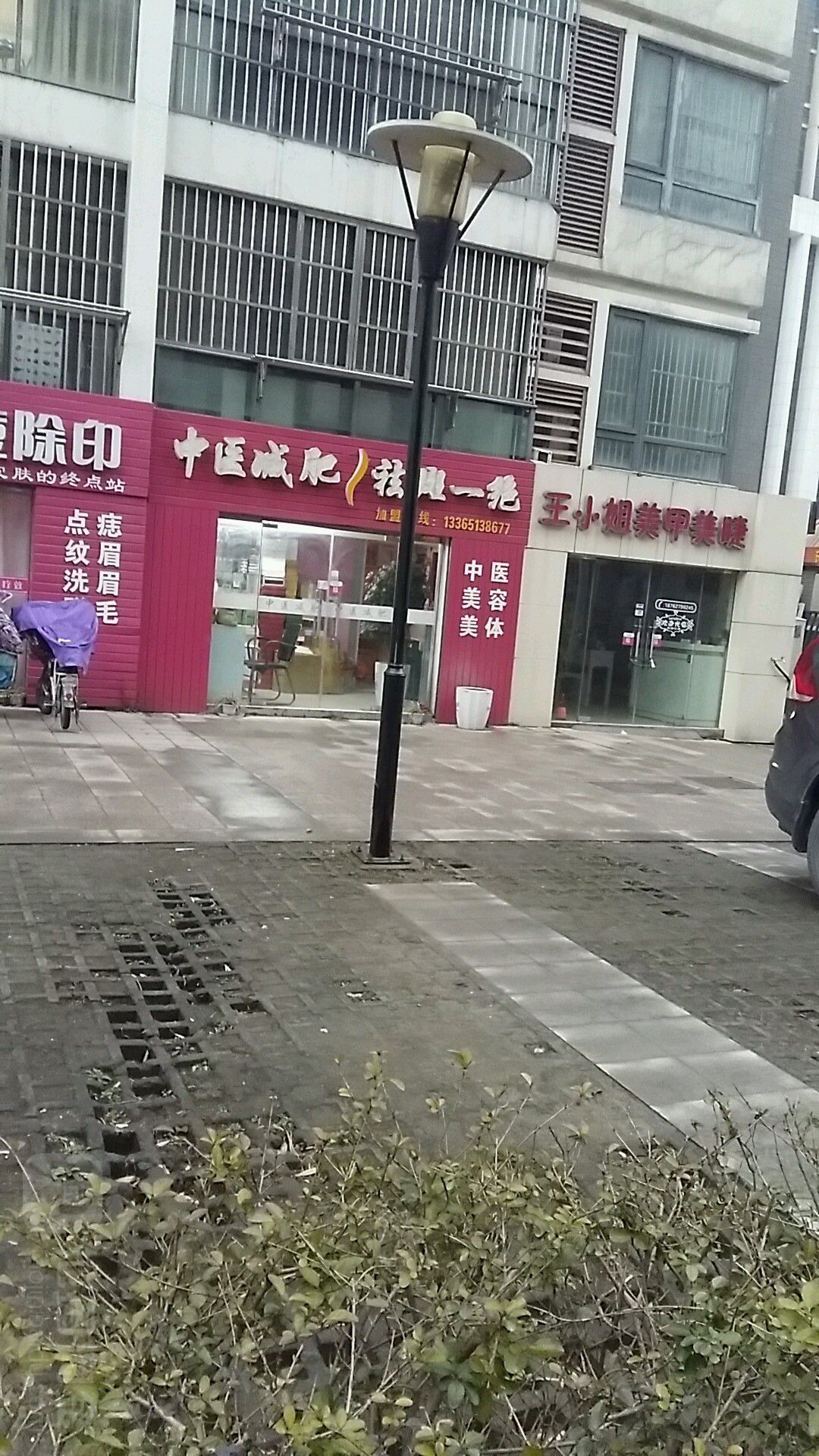 王小姐美容美睫(力宝广场店)