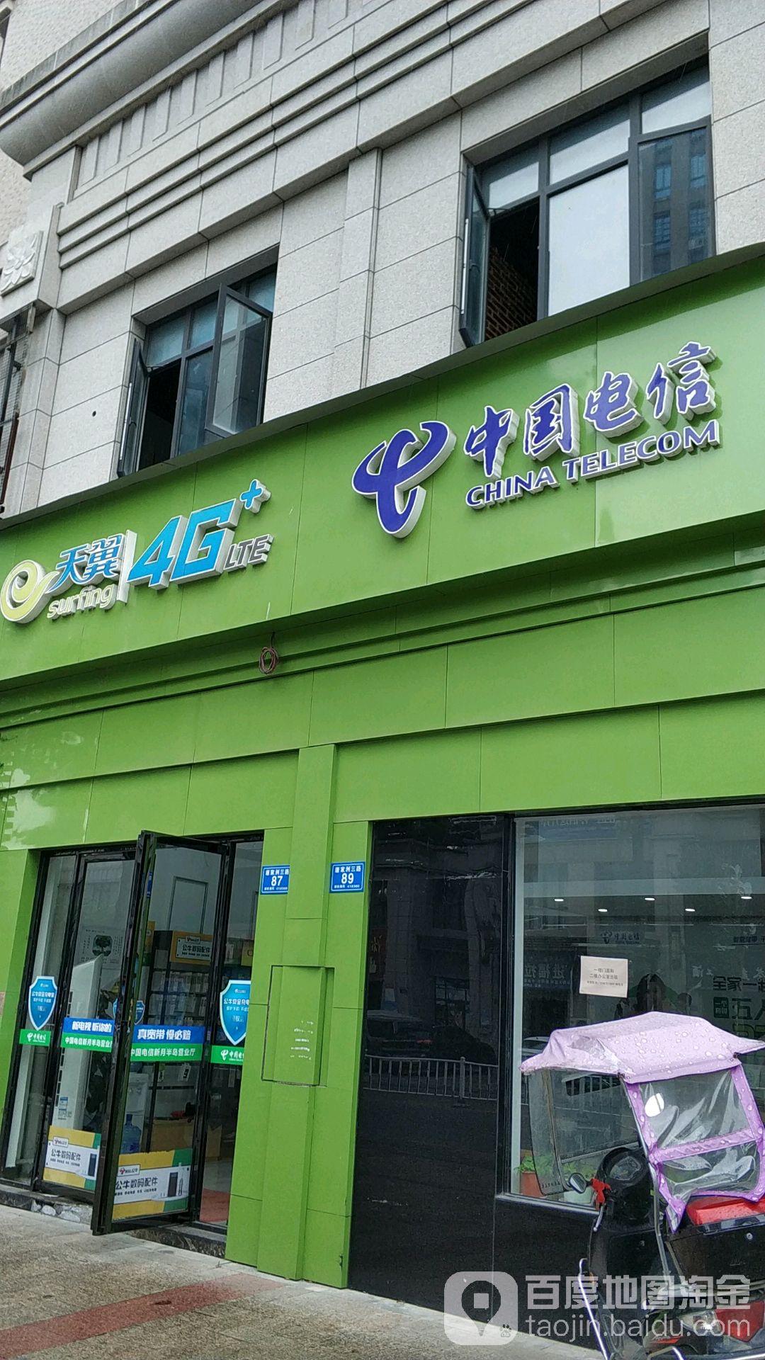 中国电信(新月半岛店)