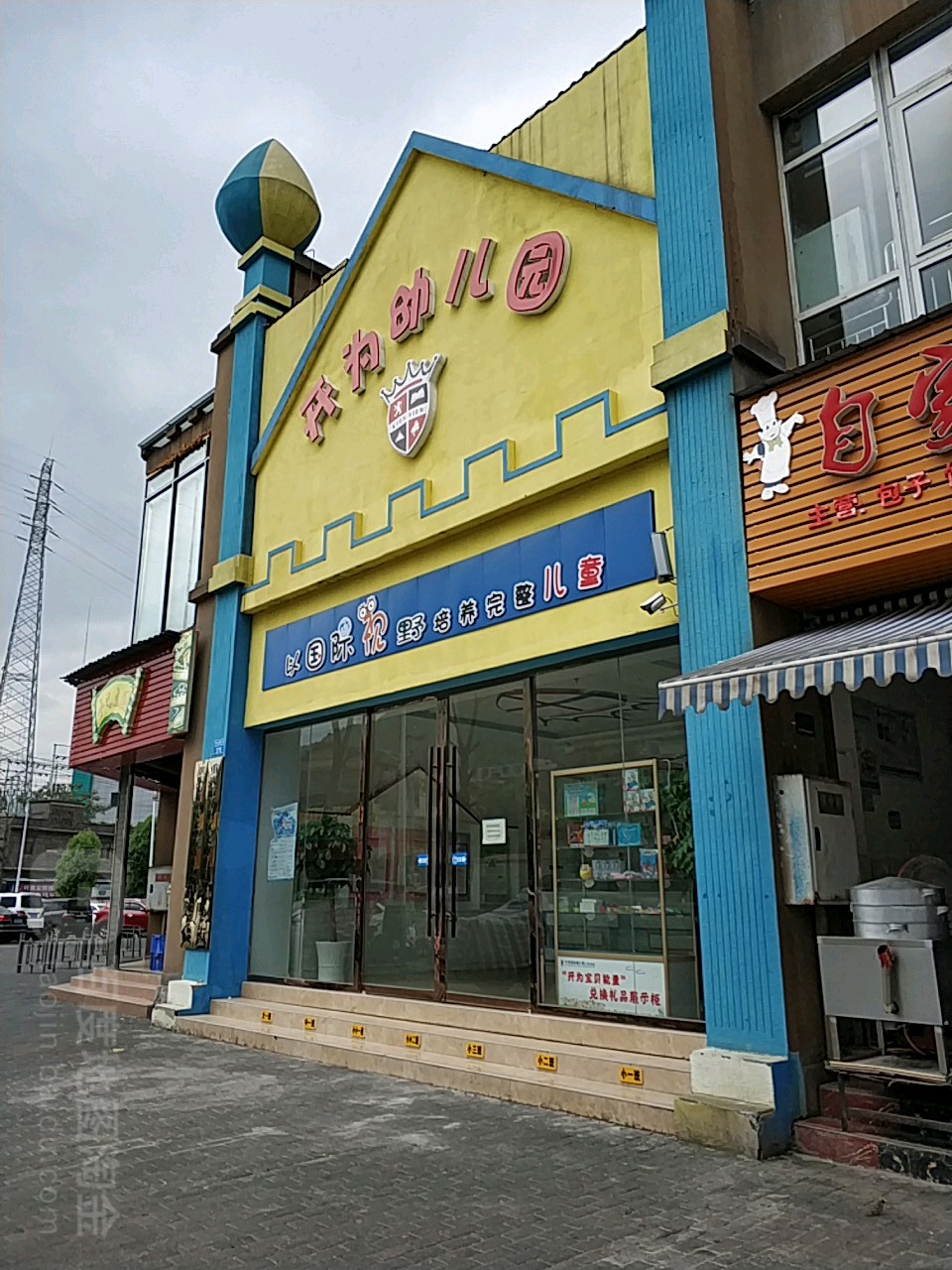 开为幼儿园园