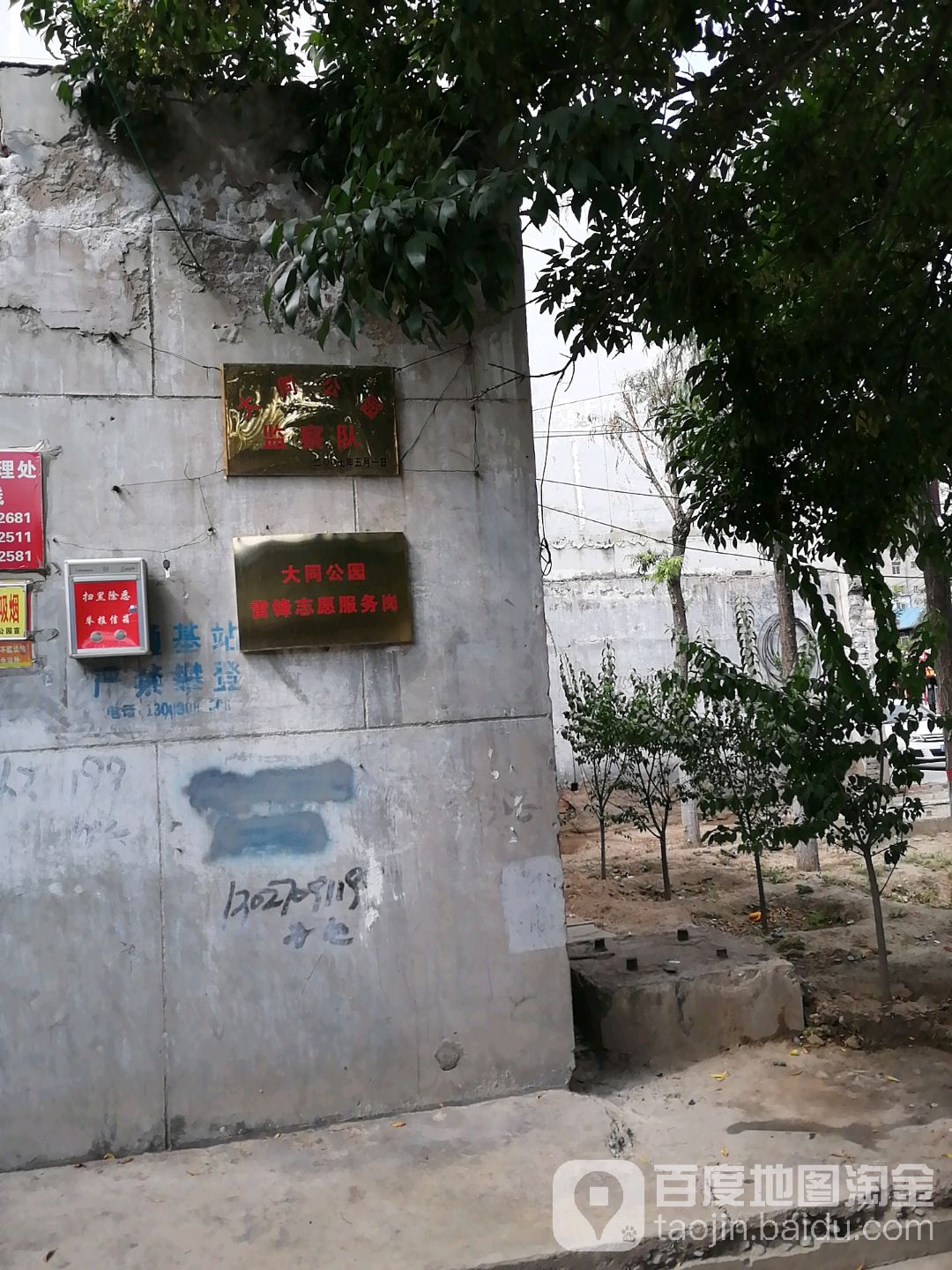大同公园雷风志愿服务岗