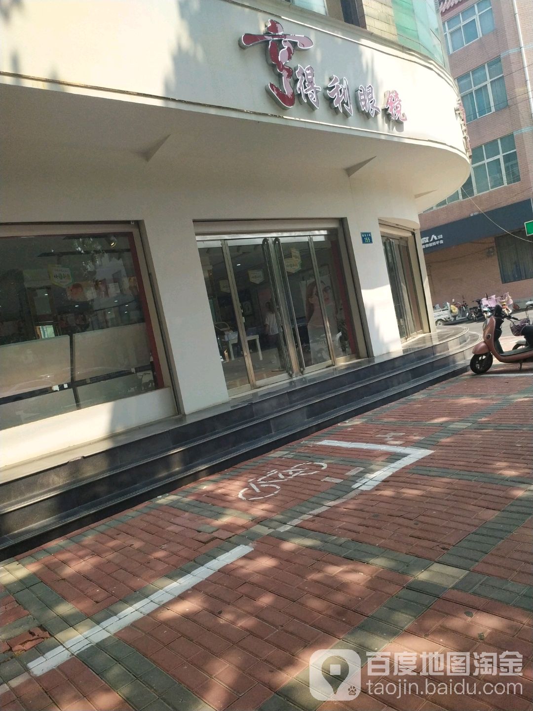 亨得利眼镜(建设大街店)