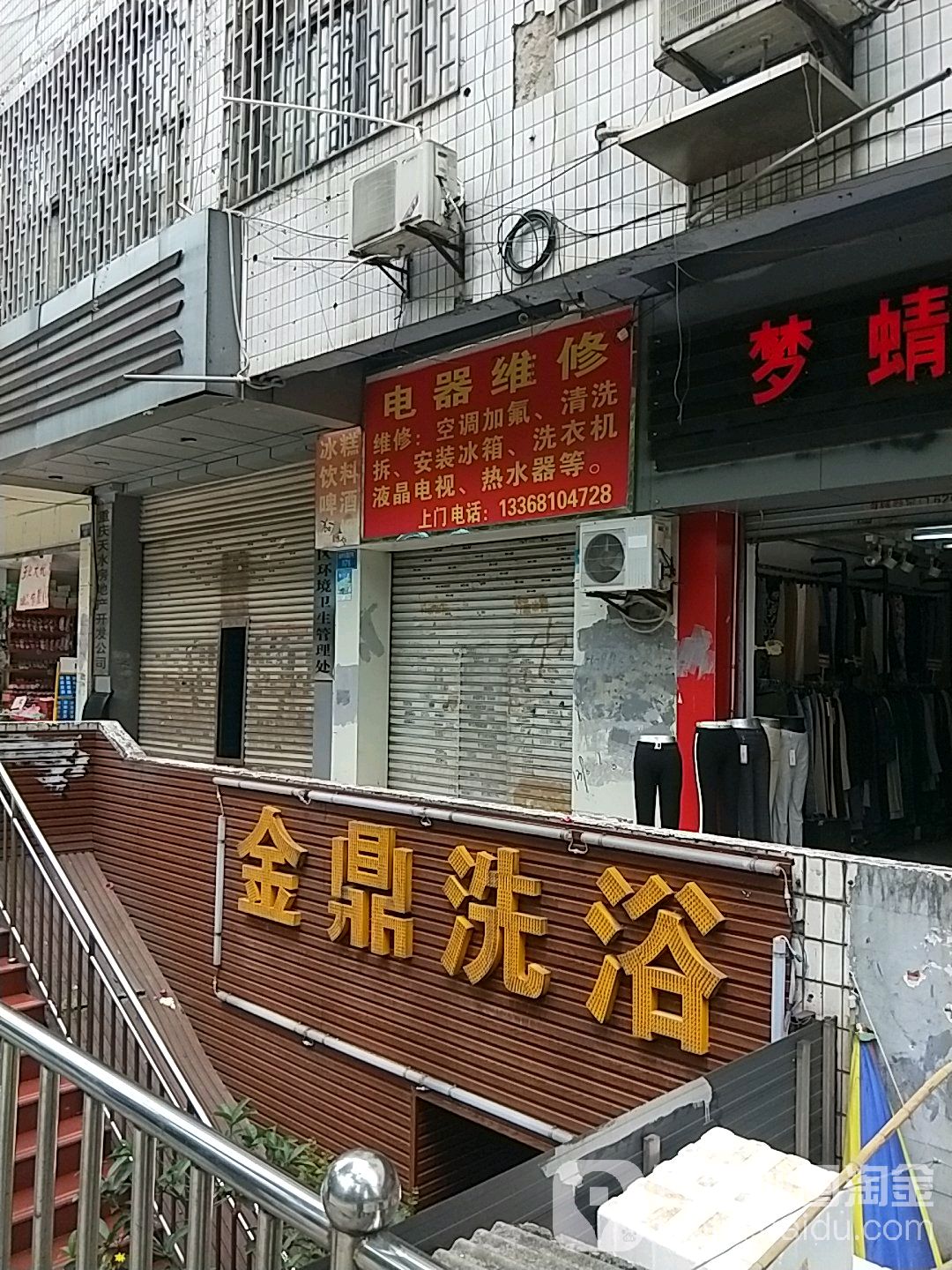 金鼎足浴(福红路)