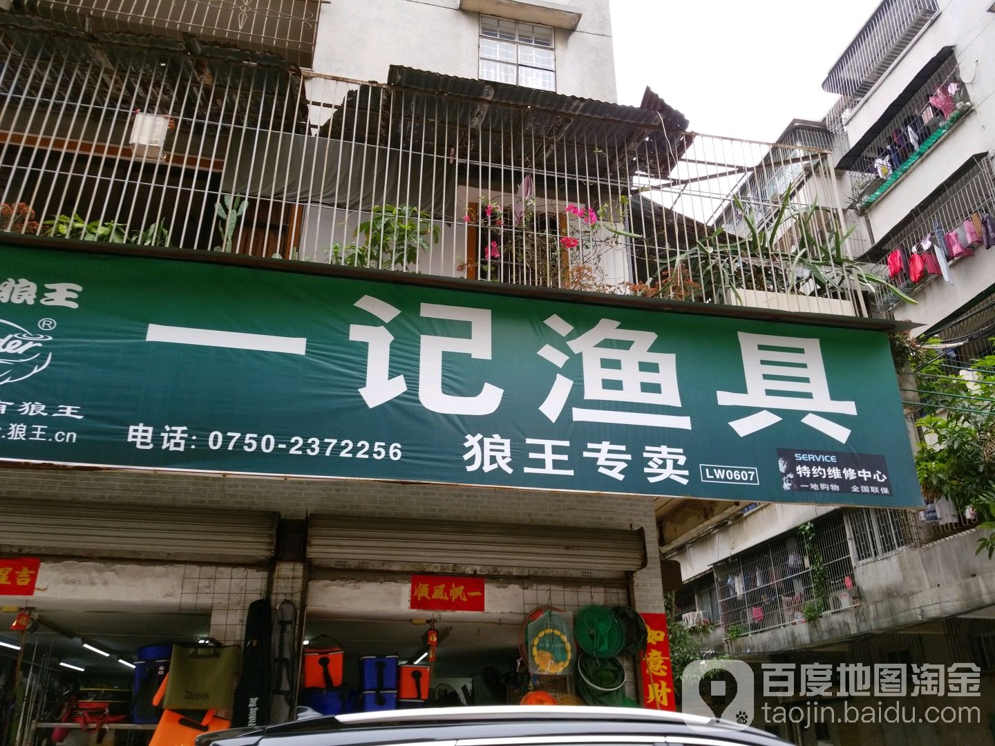一记渔具(狼王专卖)