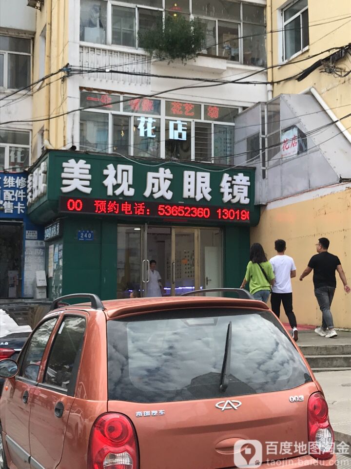 美视成眼睛