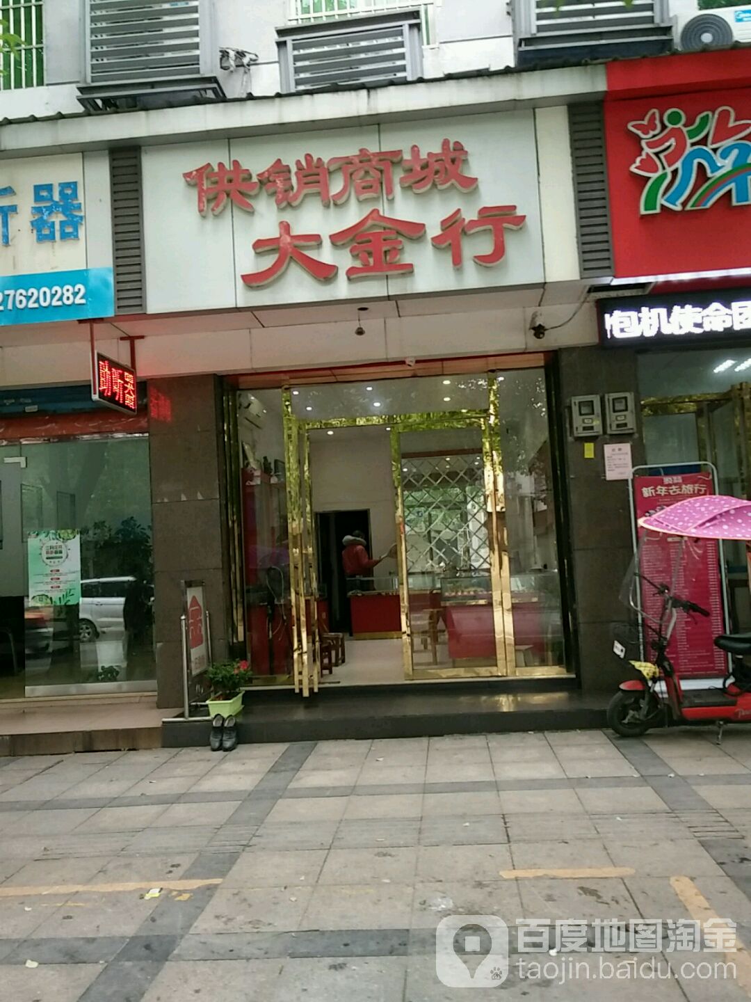 供销商城大金行