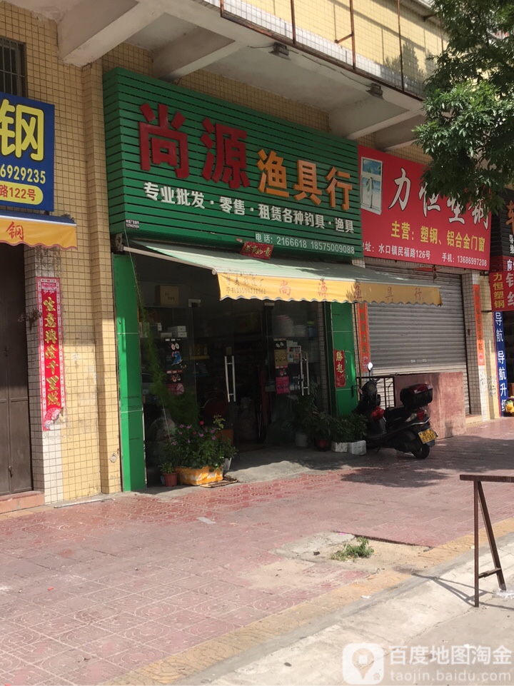 尚源渔具行