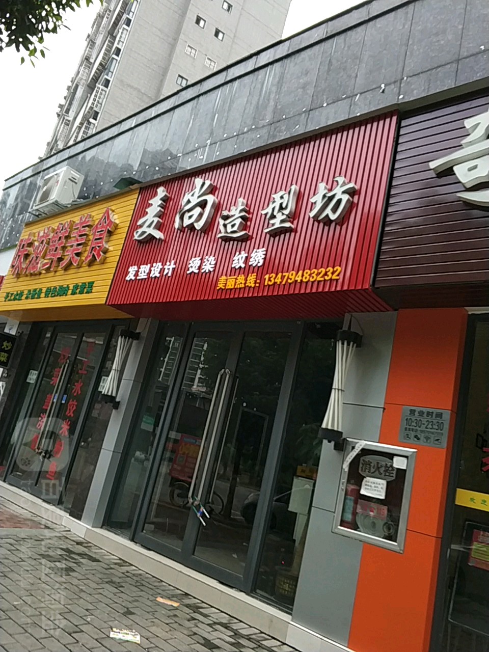 麦尚号造型坊