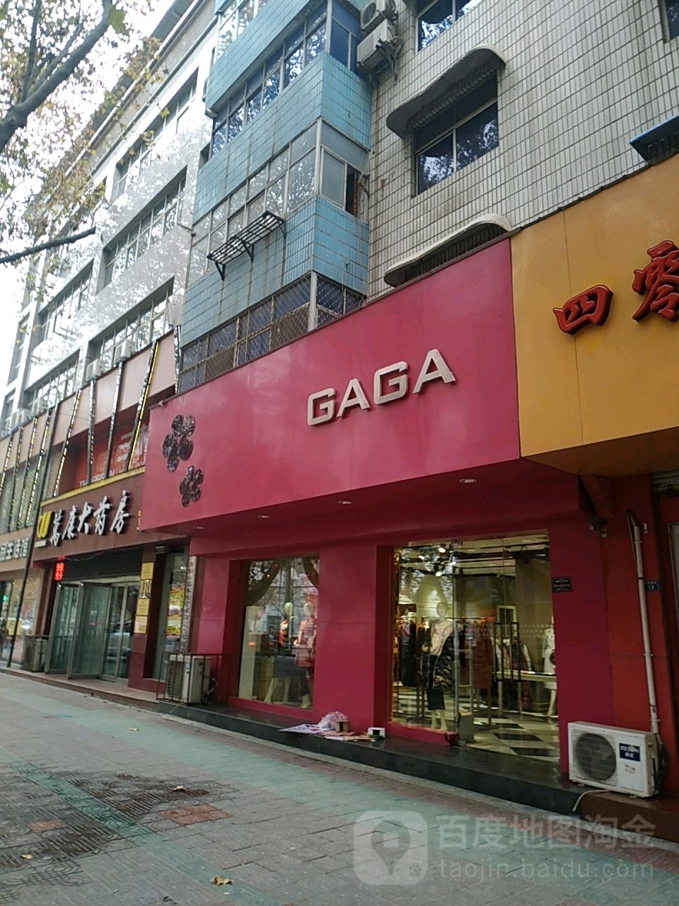 济源市GAGA(宣化街店)