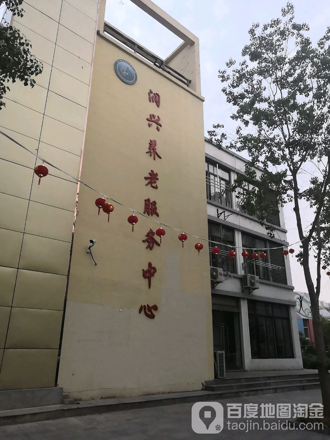润兴养老服务中心