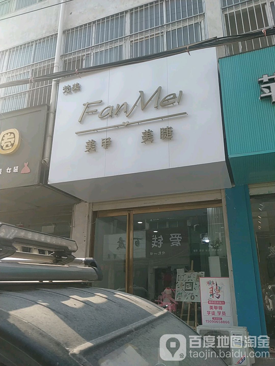 美美美甲美睫皮肤管理(新木兰店)