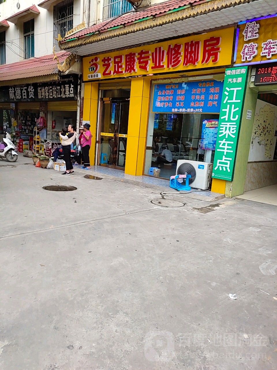 艺康足专业修脚房(宣慰大道店)