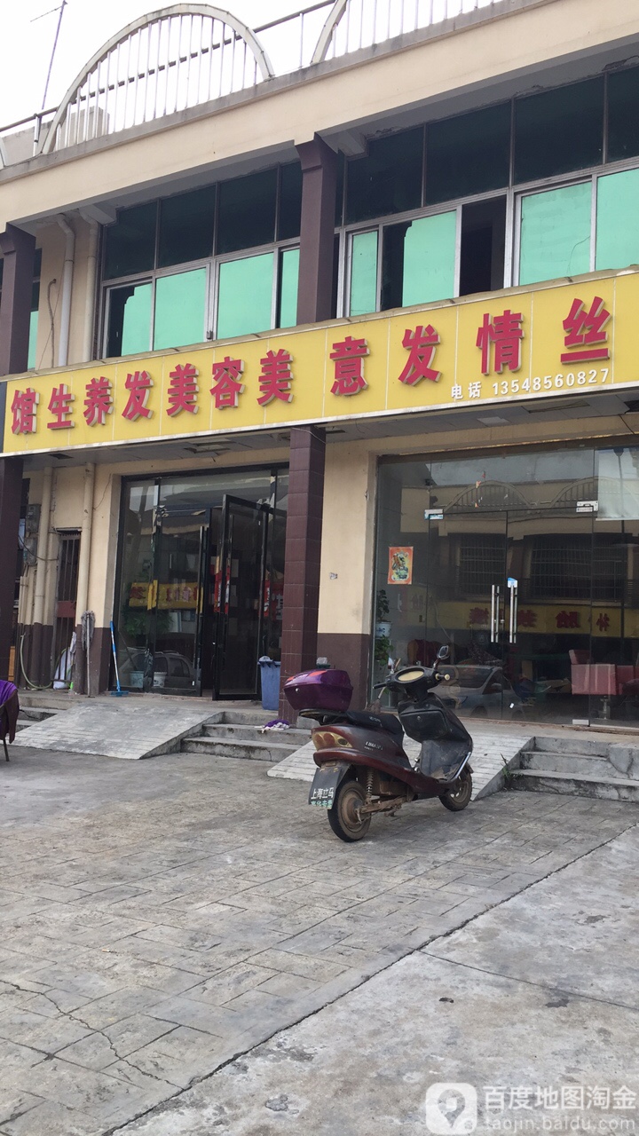 丝情发艺(春华新街店)