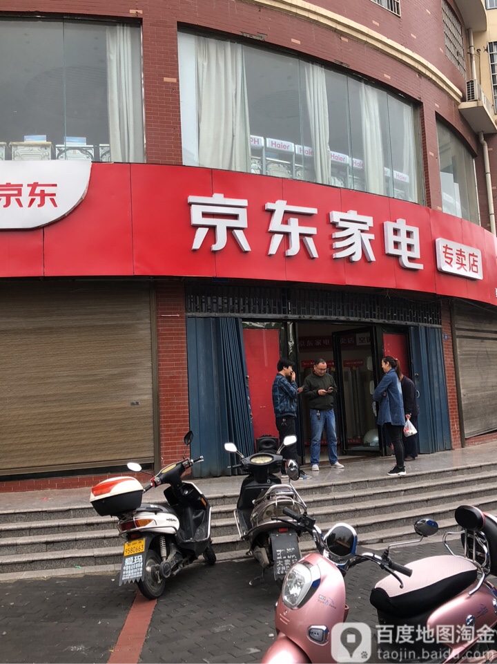 登封市京东家电(登封店)