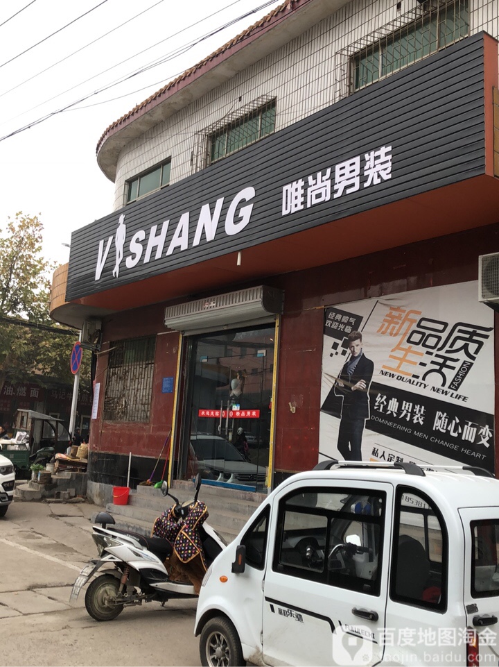 唯尚男装(G30店)