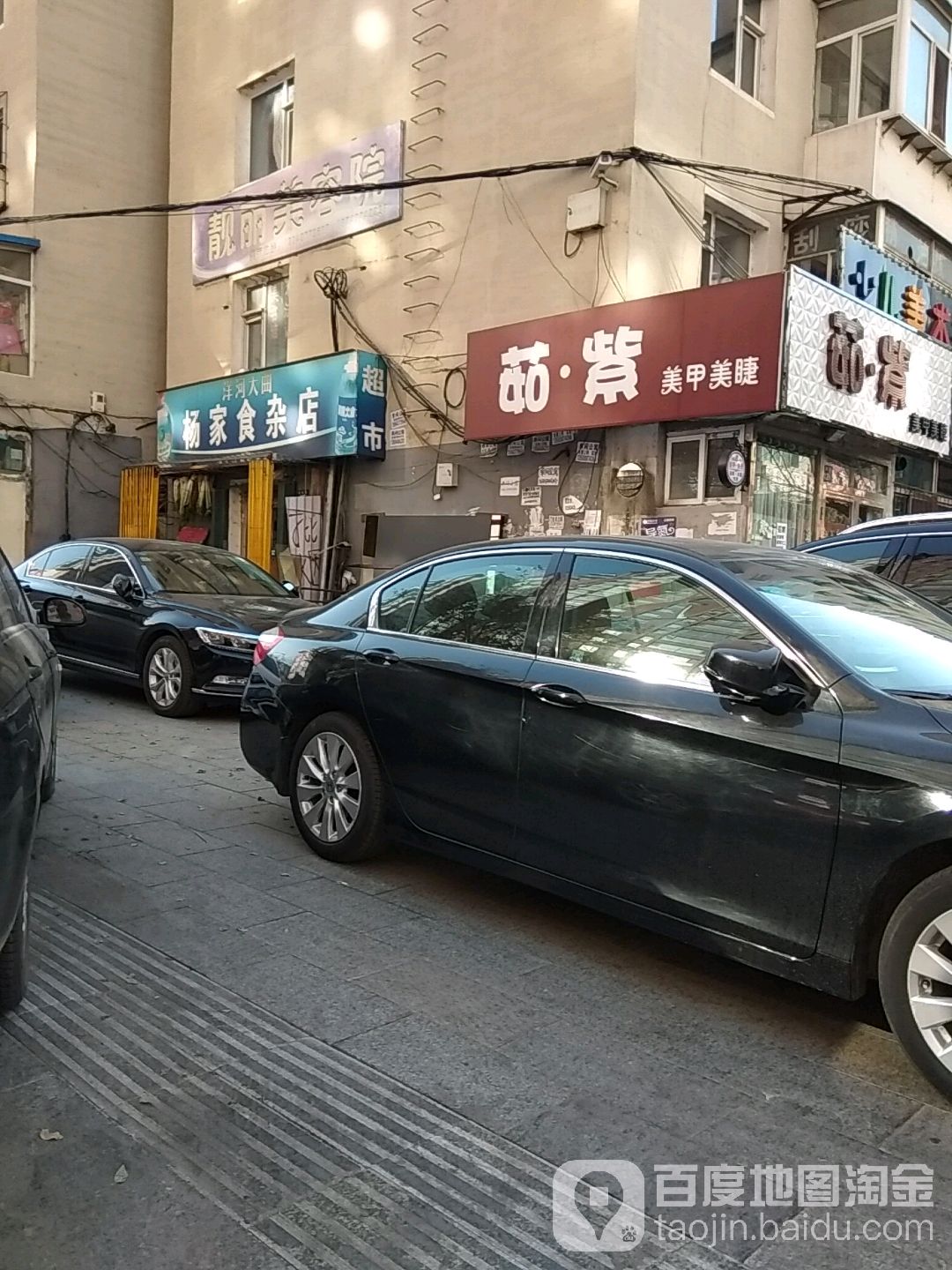 杨加食杂店