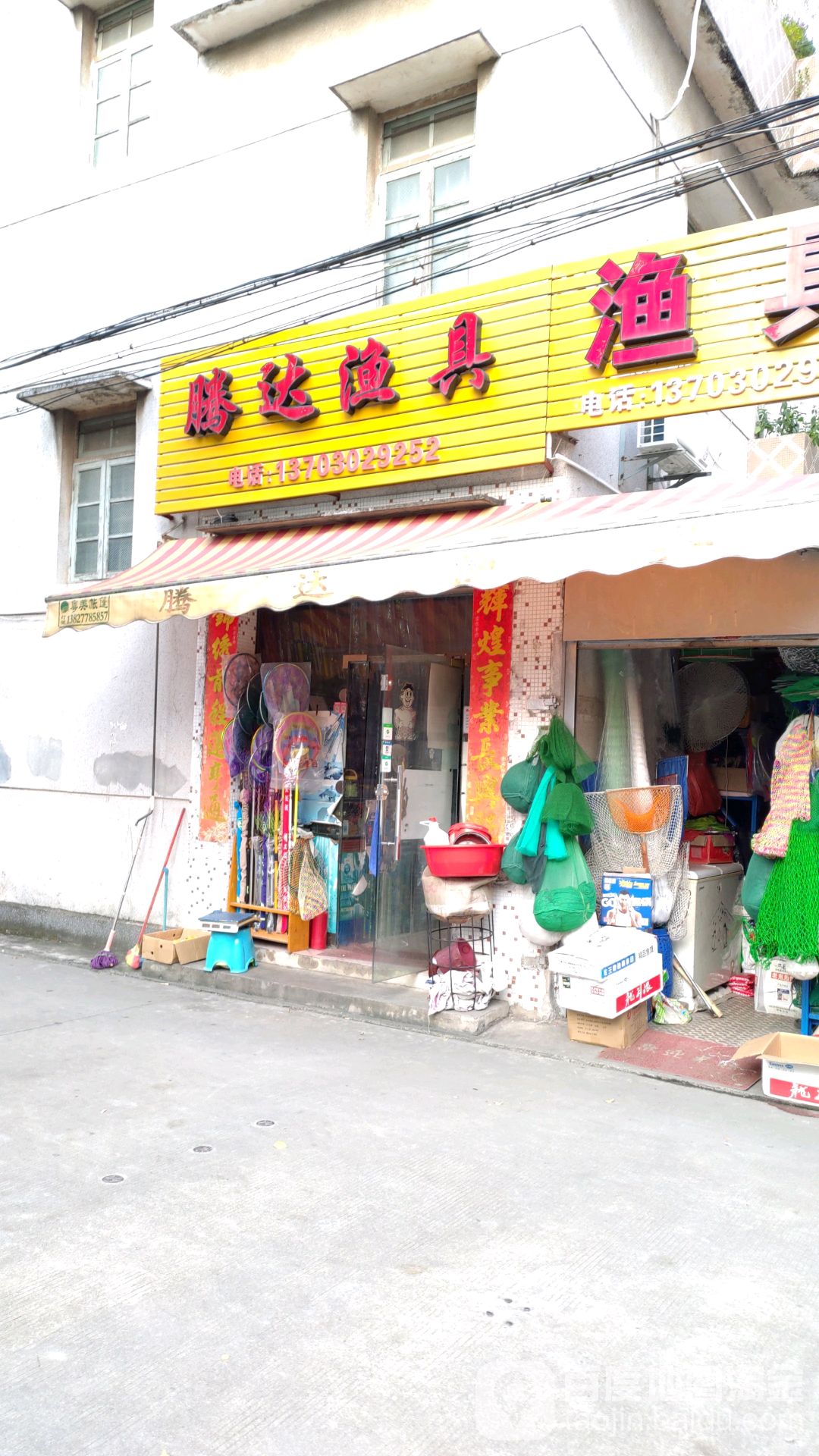 腾达渔具