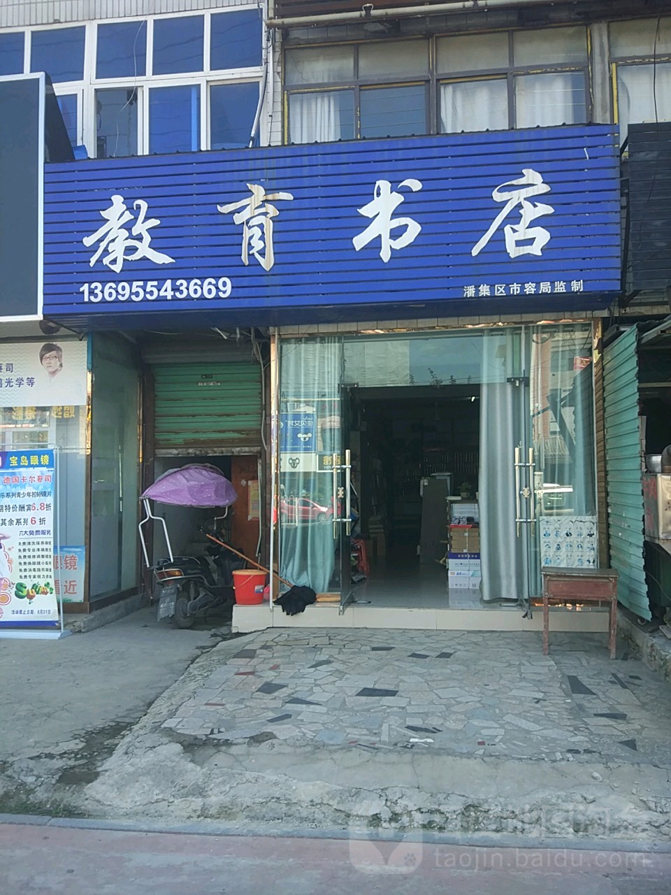 教育书店