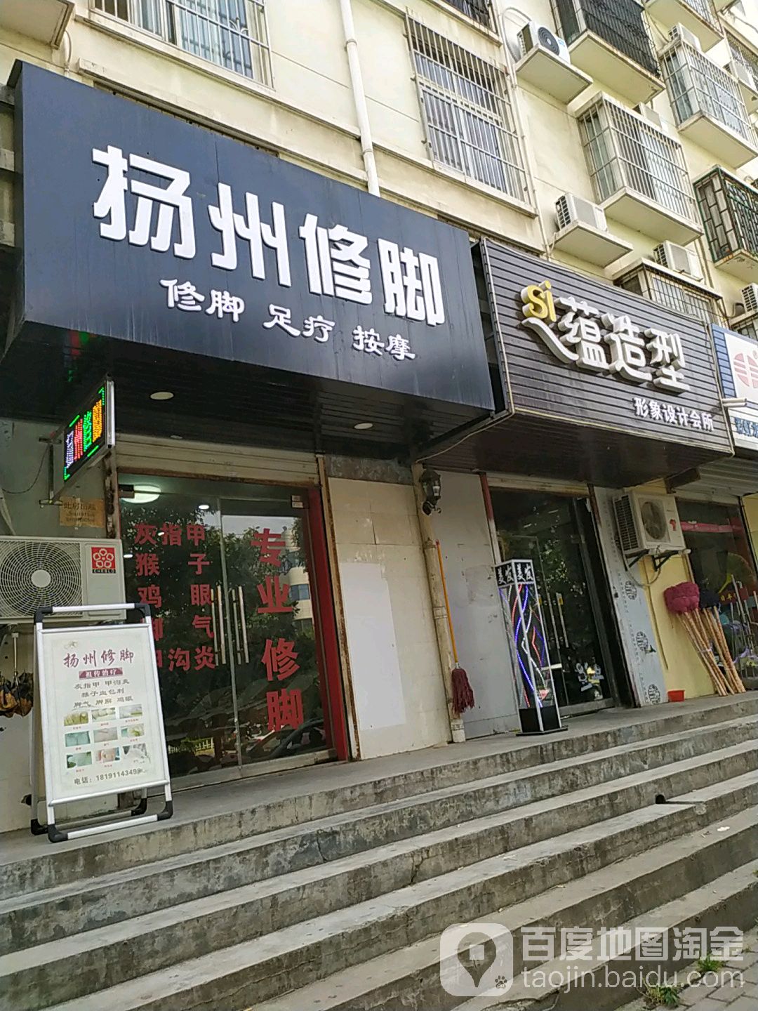 扬州修脚(彩虹一路店)