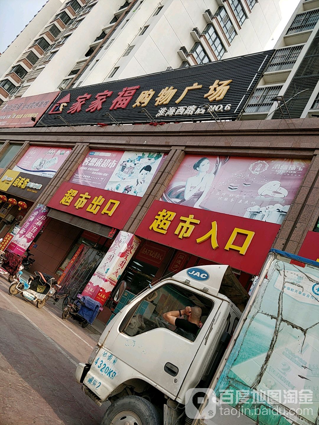 世纪家家福超市(淮海西路店)