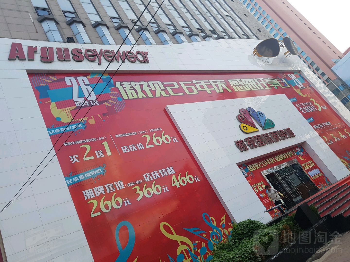 傲视眼镜(千山路店)