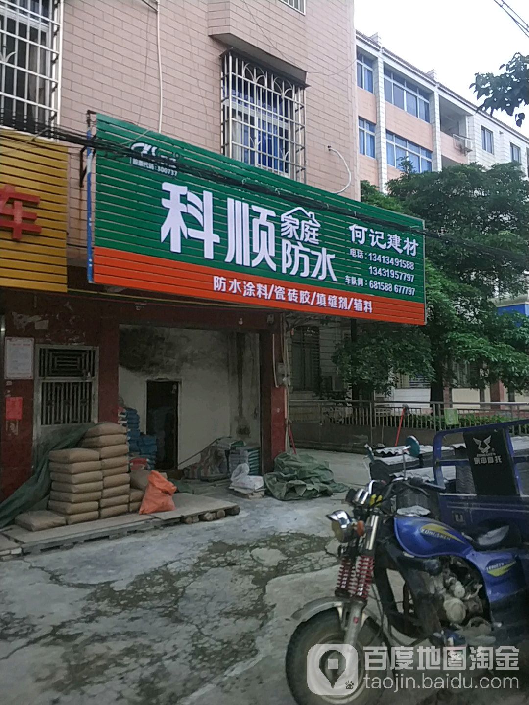 何记建材