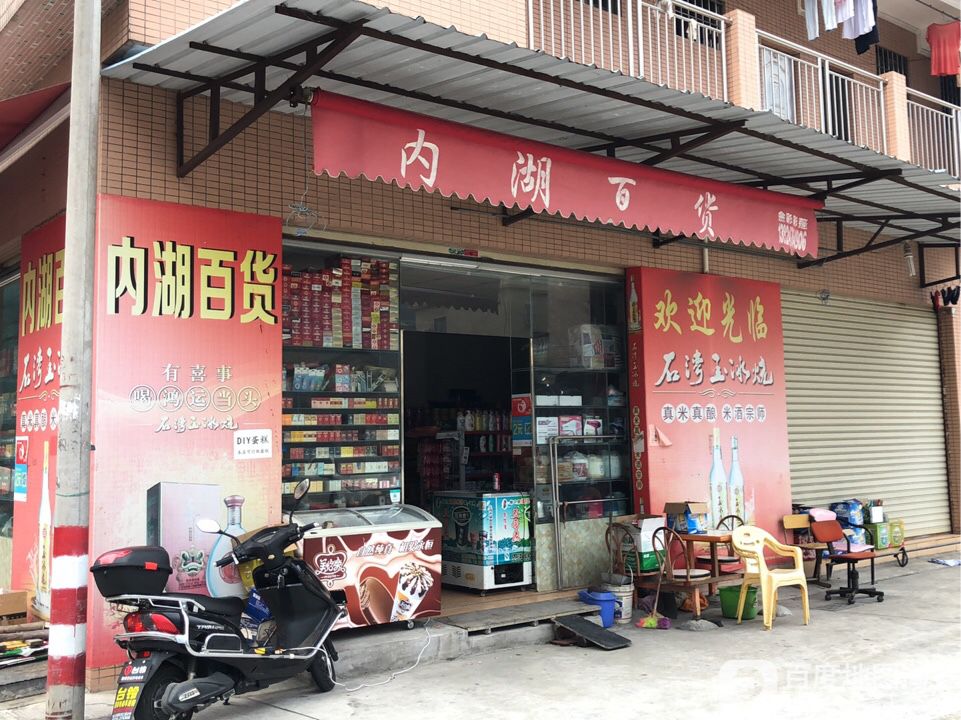 内湖百货(安乐南路店)