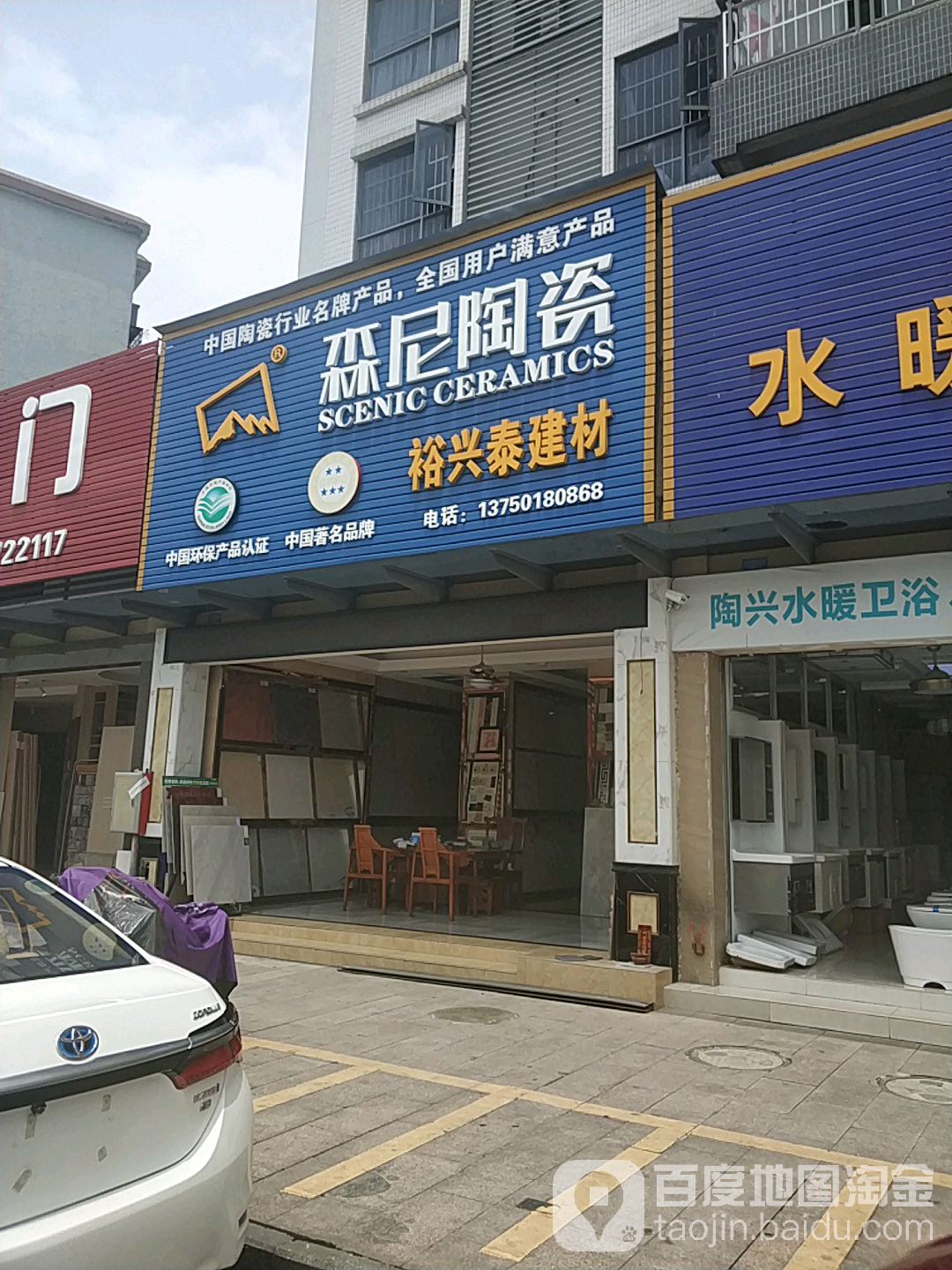 森尼陶瓷(龙苑路店)