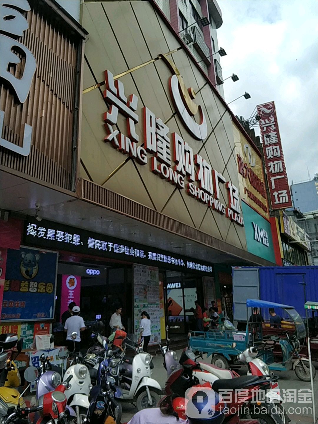 兴隆购物中心(兴隆中路店)