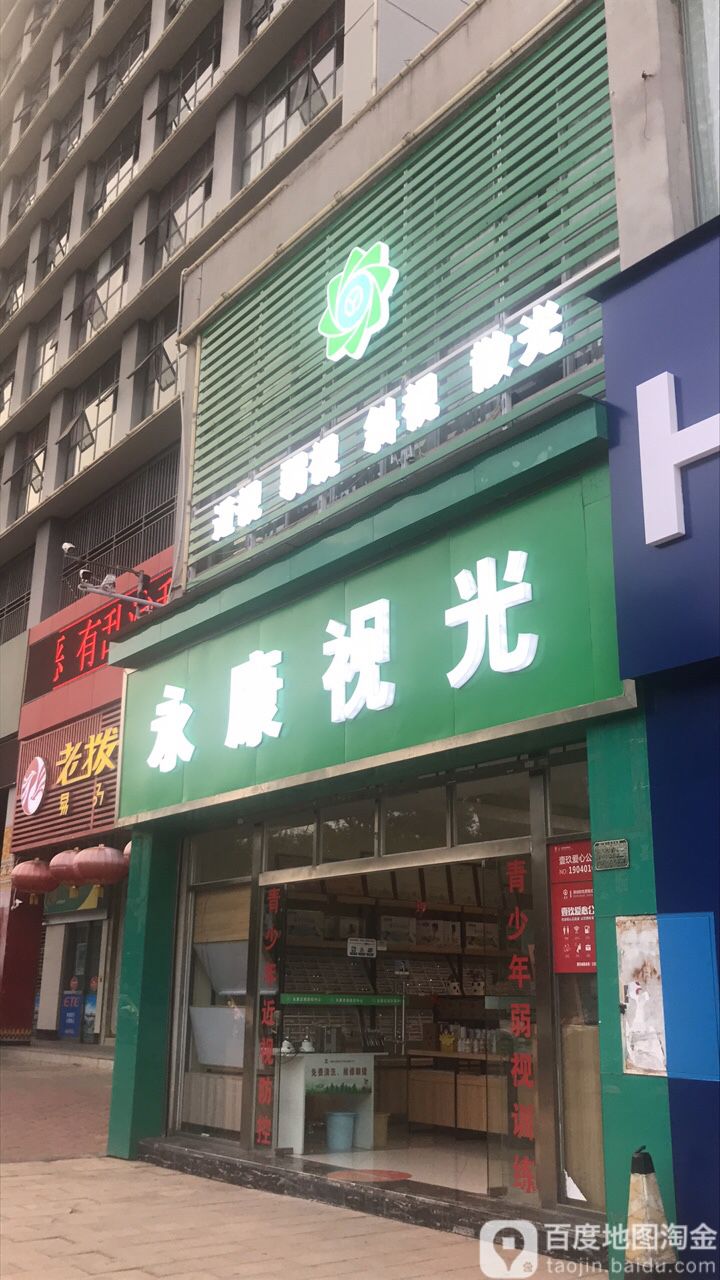 楚雄永康智能降度(拨云中心店)