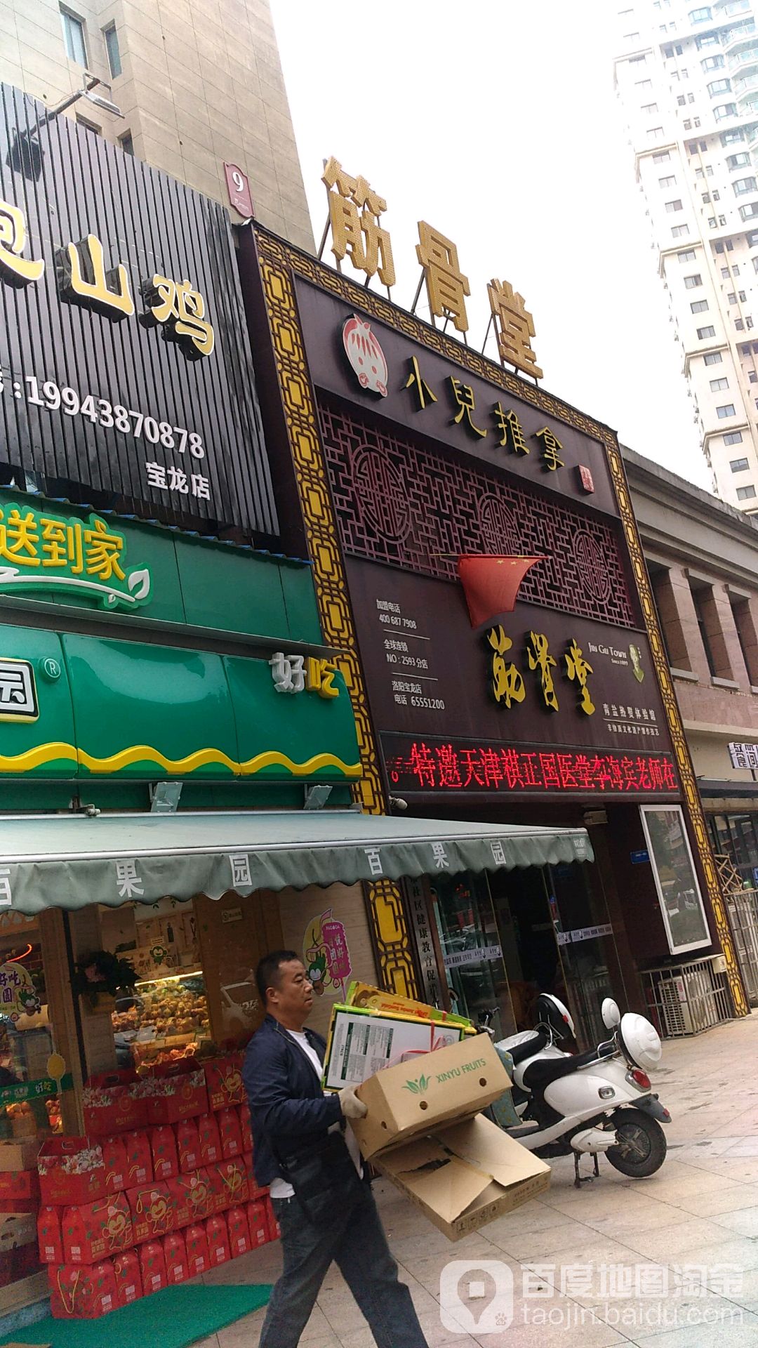 筋骨堂(青盐热烫体验馆)