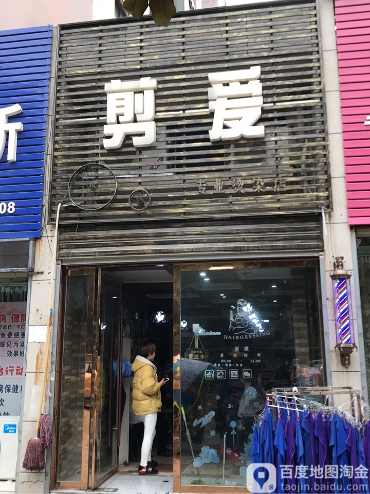 私人订制(星星大街店)