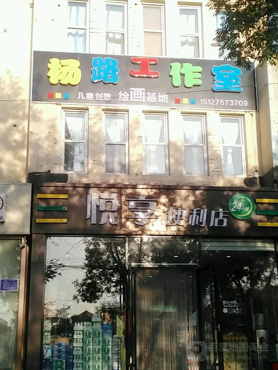 悦享24小时便利店