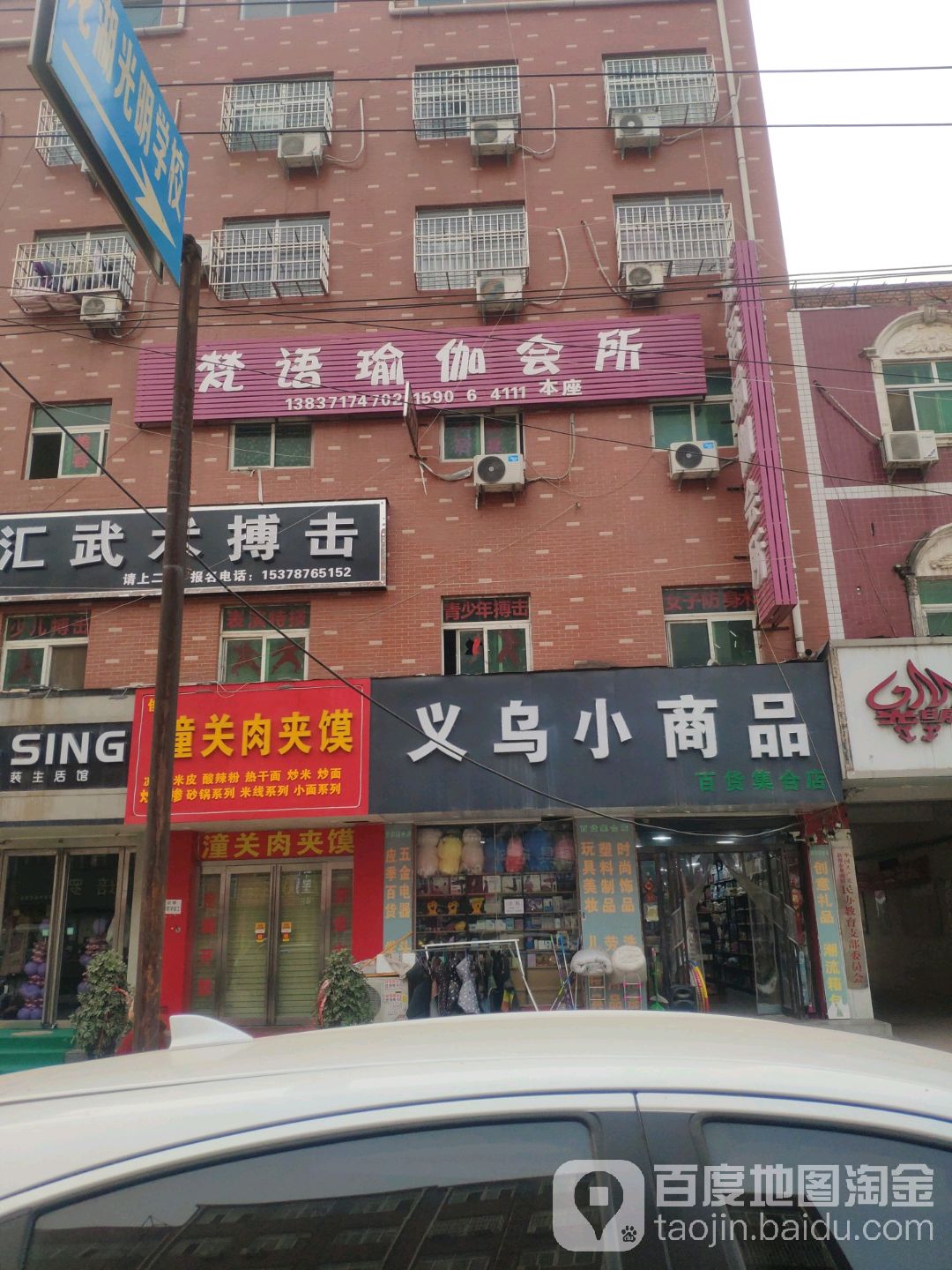 新郑市龙湖镇义乌小商品(集合店)